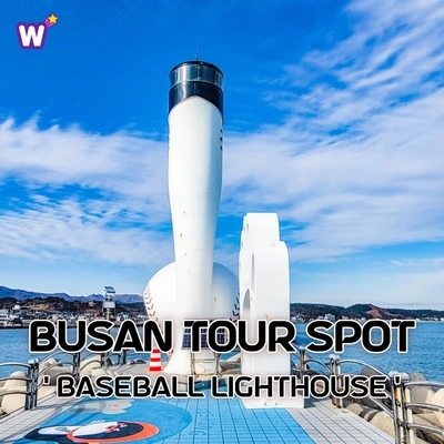 Busan Tour Spot - Baseball Lighthouse